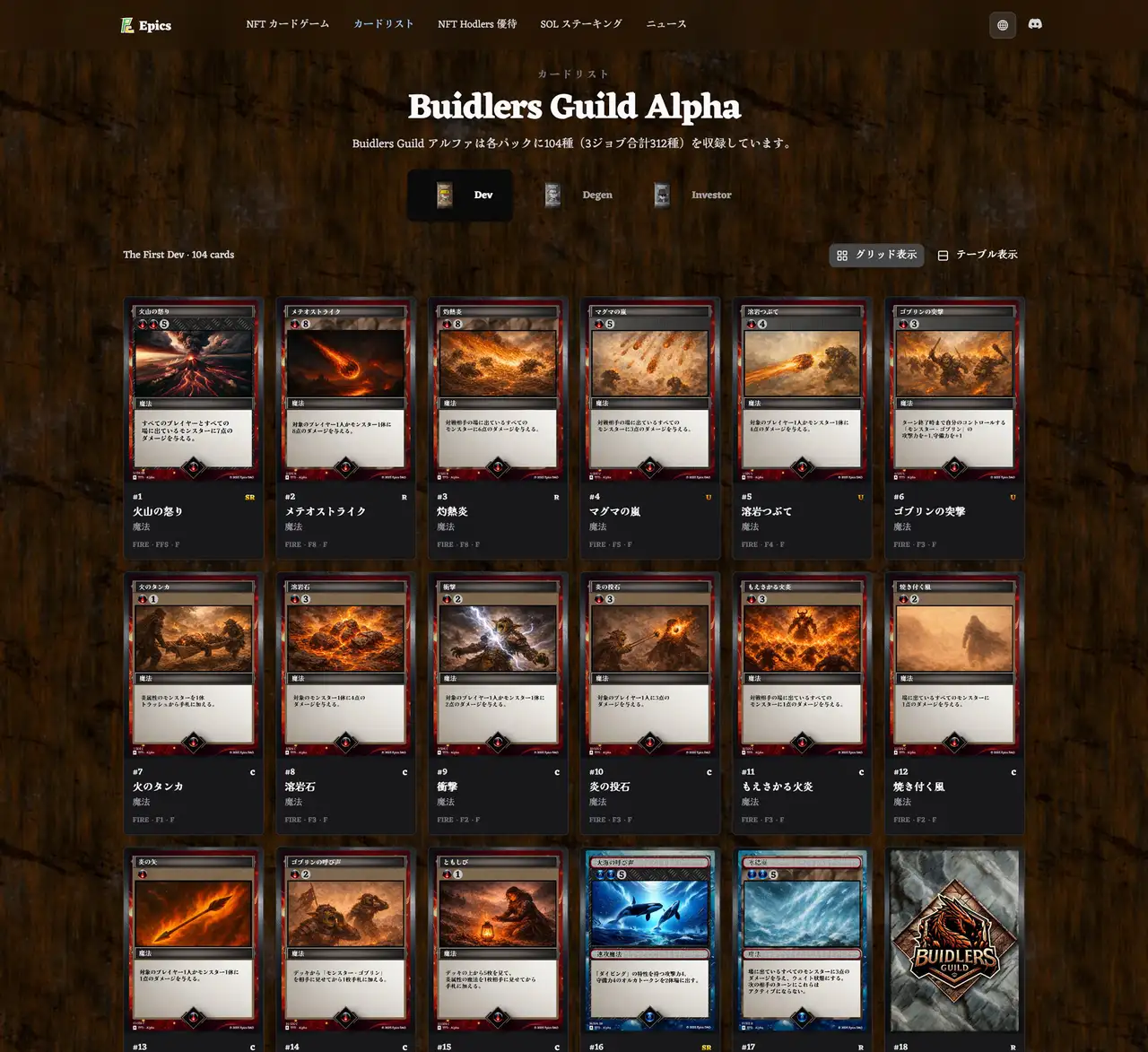 Buidlers Guild Fire Magic Card List