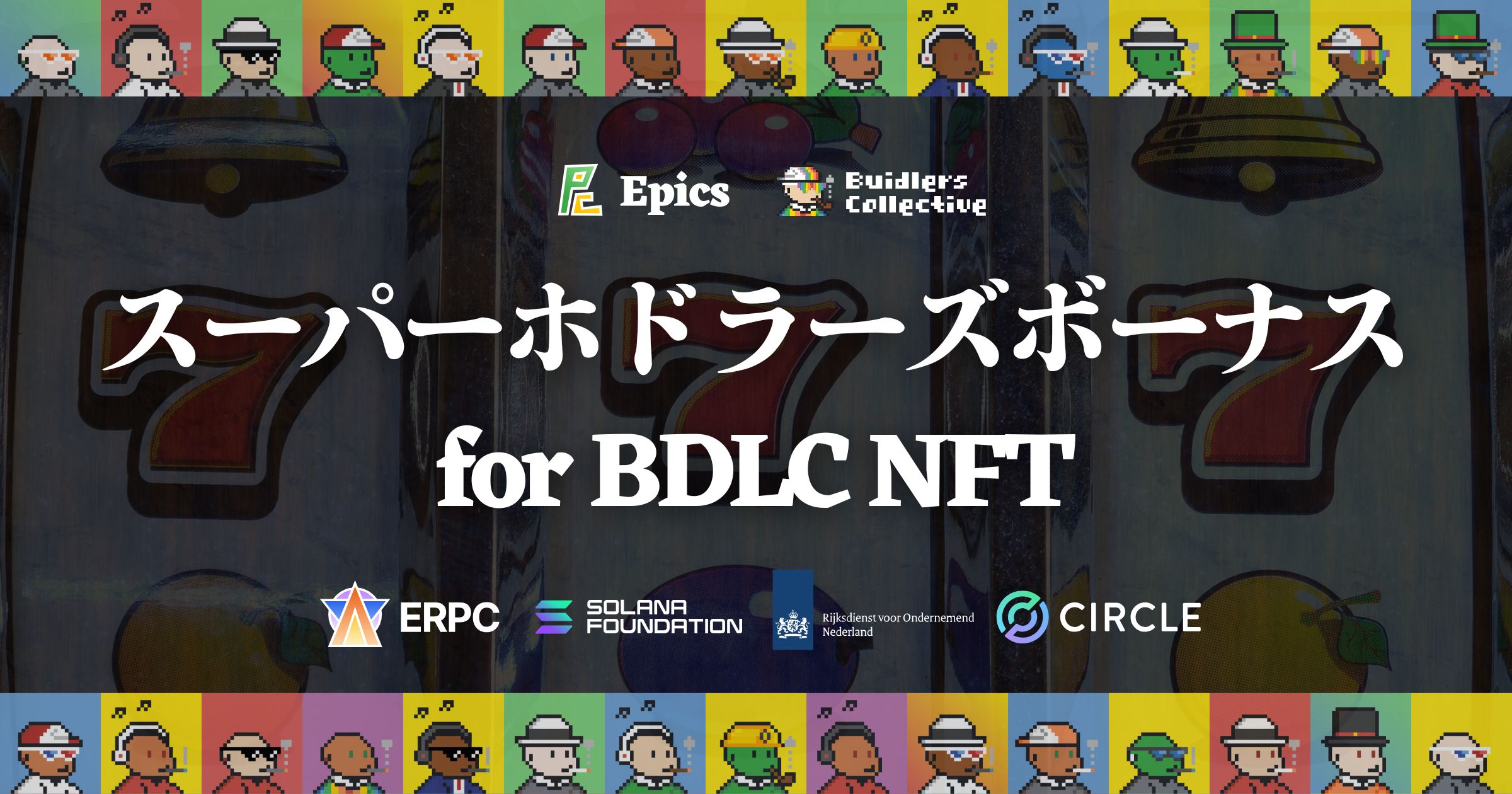 BDLC NFT Gacha