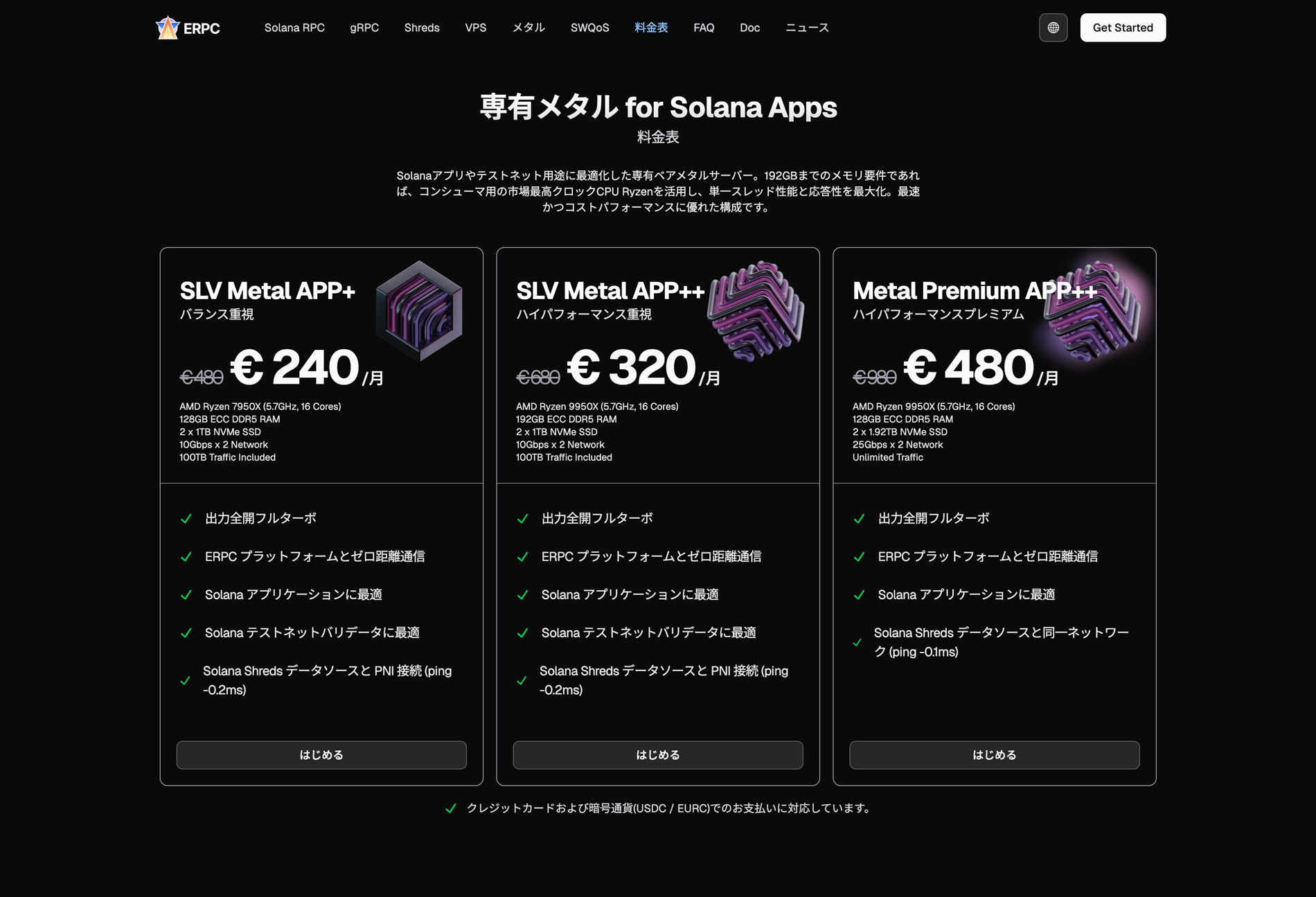 専有メタル for Solana Apps 料金表